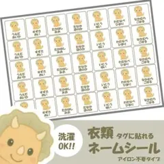 カット済【ノンアイロンネームシール】　トリケラトプス②　70枚