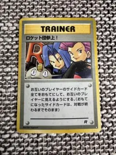 2026年最新】ロケット団参上!の人気アイテム - メルカリ