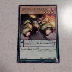 遊戯王 メタルフォーゼ・ゴルドライバー カード