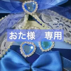 専用ページ