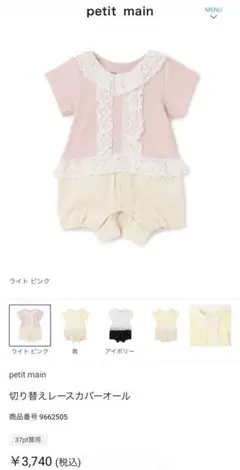 プティマイン カバーオール