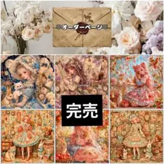 超レア レトロガール 天使 女の子 海外マステ 背景 ベッド カーテン