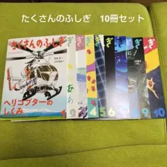 たくさんのふしぎ　2023年　1月〜12月　10冊セット