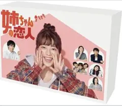 彼女はキレイだった DVD-BOX 新品未開封！ 中島健人 小芝風花 髙橋優斗