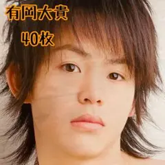 【Hey!Say!JUMP】有岡大貴　切り抜き