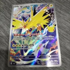 ポケモンカード　サンダー 108/103