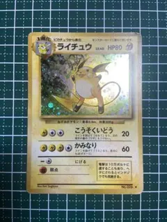 ライチュウ 旧裏LV.40 HP80 ポケモンカード No.026