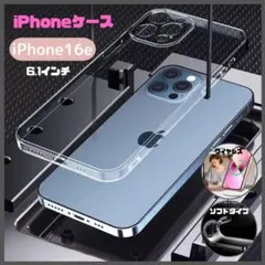 ＊あおさま専用＊iPhone16e ケース 透明 2個セット