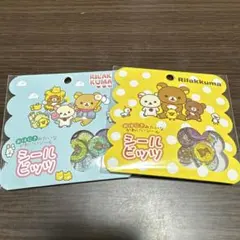 だ*】様 リラックマ・シールビッツ