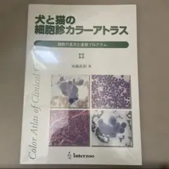 動物病理カラーアトラス 日本獣医病理学会編 文永堂出版 - メルカリ