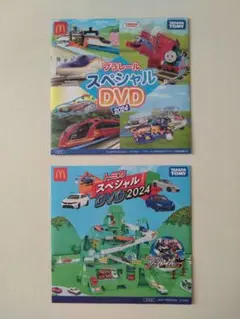 トミカ　プラレール　スペシャルDVD 2024 2枚②