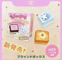 文清 Wenqing Strong TOAST LAB いちごミルク