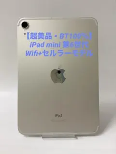 2026年最新】iPad mini 第6世代 セルラーモデルの人気アイテム - メルカリ