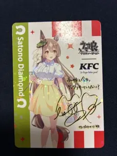 ウマ娘 ケンタッキー コラボ カード サトノダイヤモンド サイン有 ウマ娘 サトノダイヤモンド KFC コラボカード - メルカリ