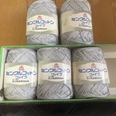 ミンクルコットンファイブ グレー 5個セット