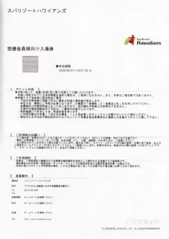 2026年最新】ハワイアンズ無料券の人気アイテム - メルカリ