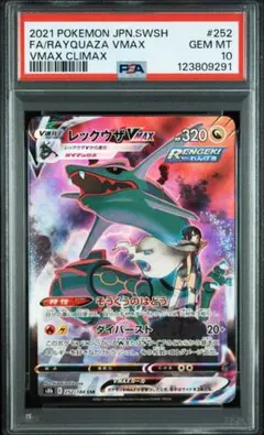 2025年最新】レックウザvmax csr psa10の人気アイテム - メルカリ