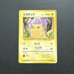 2026年最新】ポケモンカード 旧裏 ピカチュウの人気アイテム - メルカリ