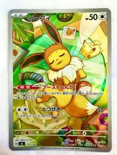 イーブイ(AR仕様) スタートデッキ100 40番 ブーストしんか - メルカリ