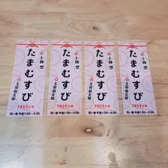 2026年最新】TBSラジオ「たまむすび」の人気アイテム - メルカリ