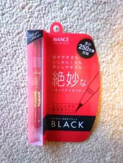 AVANCE Joli et Joli et リキッドアイライナー BLACKのサムネイル