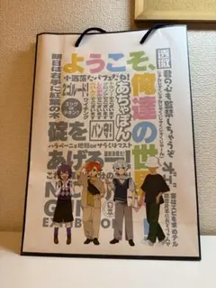 日常組の日常展 ショッパー 紙袋