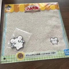 とっとこハム太郎 一番くじ