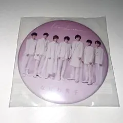 なにわ男子 缶バッチ