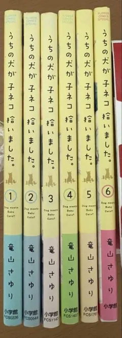 うちの犬が子ネコ拾いました。1〜6巻