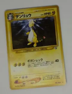 デンリュウ ホロカード 　旧裏