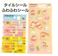 クレヨンしんちゃんシールセット タイルシール、ぷっくりシール