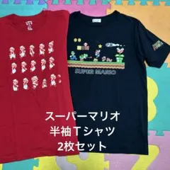 スーパーマリオ 半袖Ｔシャツ 2枚セット Mサイズ 黒 赤