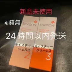 エンビロン モイスチャージェル2クリーム3 - メルカリ