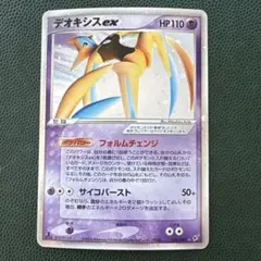 デオキシスex 1ed psa8 蒼空の激突　045/082 デオキシスex ☆ 拡張パック 蒼空の激突 045/082 - メルカリ