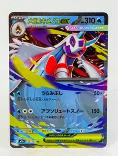 メガユキメノコex 036/193