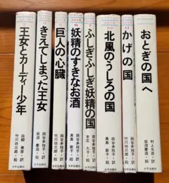 マクドナルド童話全集8冊（2、3、5、6、7、10、11、12）※カバー欠 2026年最新】マクドナルド童話全集の人気アイテム - メルカリ