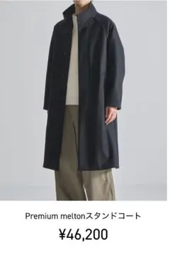 premium melton スタンドコート　CITY TOKYO