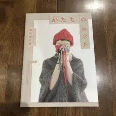 かたちのニット