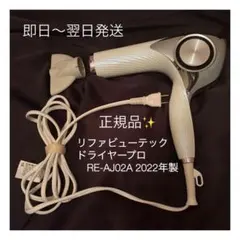 2026年最新】ReFa ヘアドライヤーの人気アイテム - メルカリ