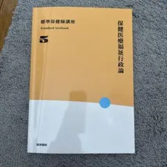 2026年最新】保健師教科書の人気アイテム - メルカリ