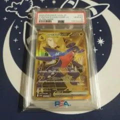 シロナのガブリアスex【UR】PSA10