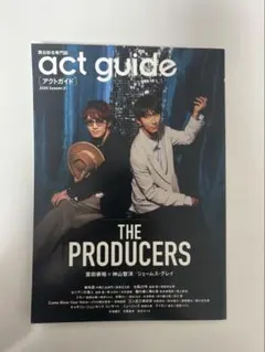 act guide 2024 Season21 アクトガイド　雑誌