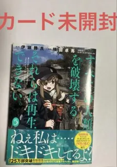プロモカード未開封 すべての人類を破壊する。それらは再生できない