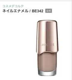 コスメデコルテ ネイルエナメル BE 342のサムネイル