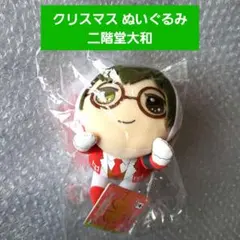 アイナナ ぬいぐるみ 大和 クリスマス プライズ きらどる アイドリッシュセブン