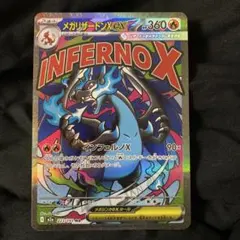 メガリザードンXexMA