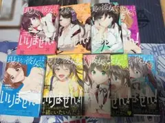 現実の彼女はいりません！　全巻セット