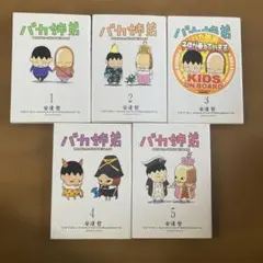 2025年最新】バカ姉弟の人気アイテム - メルカリ