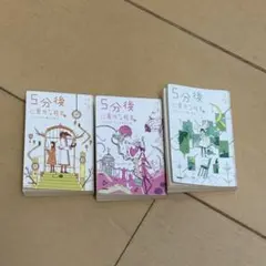 5分後に意外な結末　豆ガシャ本　ガチャガチャ　3個セット