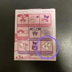 マイメロディ＆クロミ　ハッピーセット　マクドナルド　サンリオ